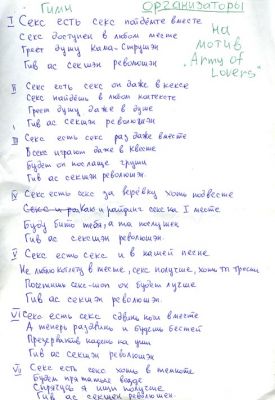 Гимн "Сексуальная Революция", команда ОРГИ