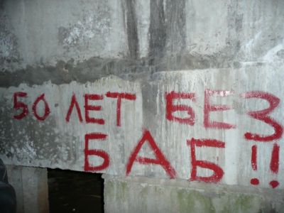 Дети подземелья