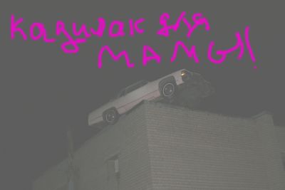 А мы не гуглили-мы кадилак фоткали на диагностике)