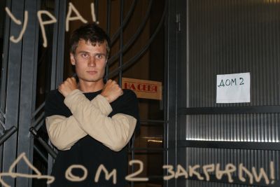 Ура, ДОМ 2 закрыли)