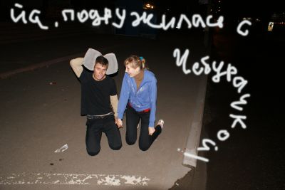 А вот мой любимый чебурашка)))