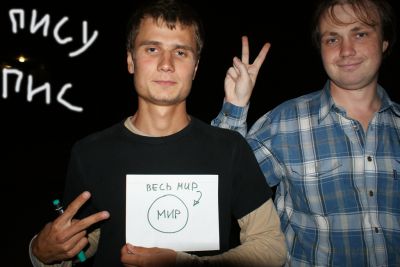Пису Пис)))