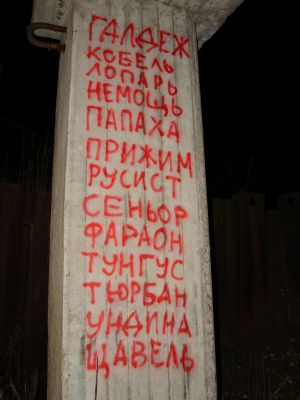 Эти хрени напротив заправки и 100 метровки)
