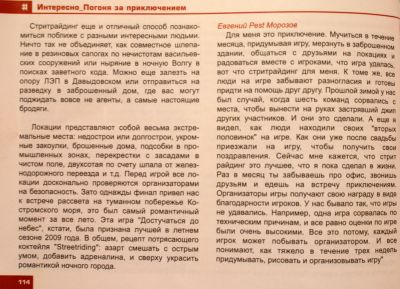 Журнал номер о стритрайдинге 3 страница