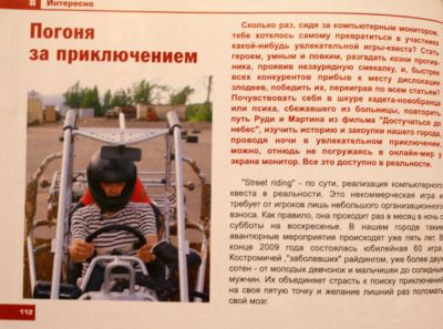 журнал номер об стритрайдинге страница 1