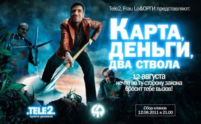 Карты, деньги, 2 ствола