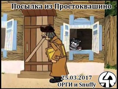 Игра 147 — Посылка из Простоквашино