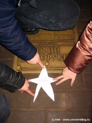 Звезда 048 на аллее звезд Райдеров!