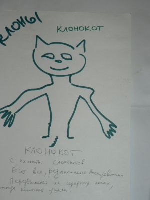 Клонокот (Клоны)