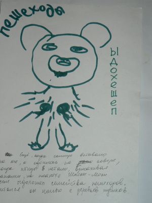Ыдохешеп (Пешеходы)