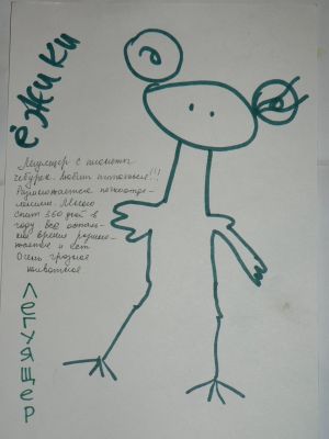 Легуящер (Йожыки эта зло)