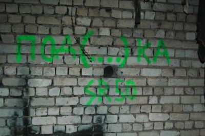 ПИСЬ