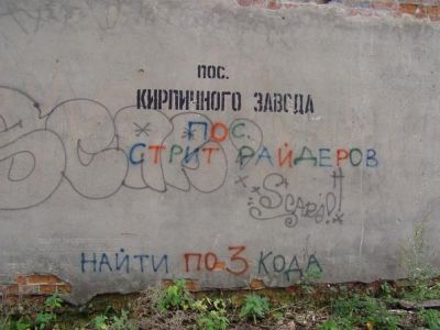 Пос.Кирпичного завода