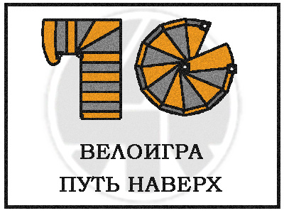 Велорайдинг 10