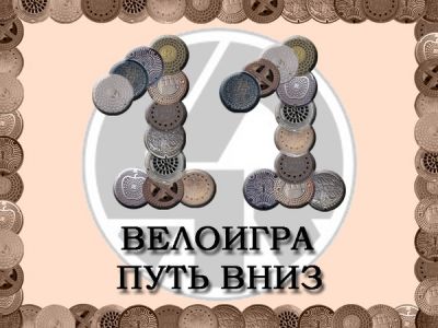 вело11